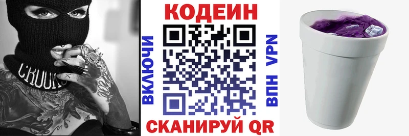Кодеин напиток Lean (лин)  Пушкино 